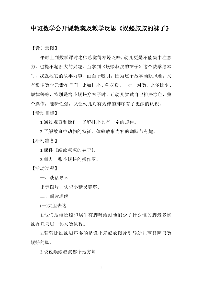 中班数学公开课教案及教学反思《蜈蚣叔叔的袜子》