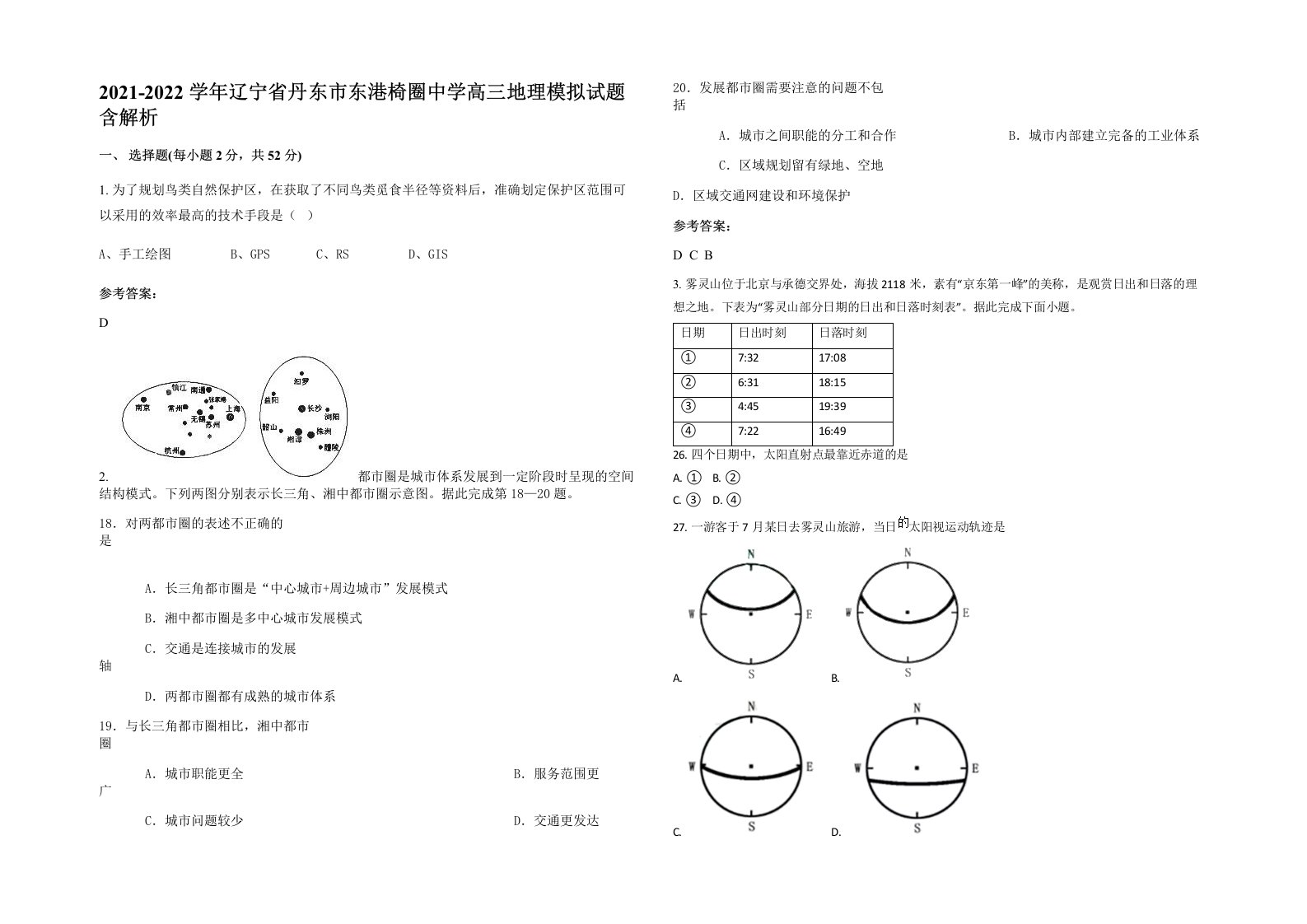 2021-2022学年辽宁省丹东市东港椅圈中学高三地理模拟试题含解析