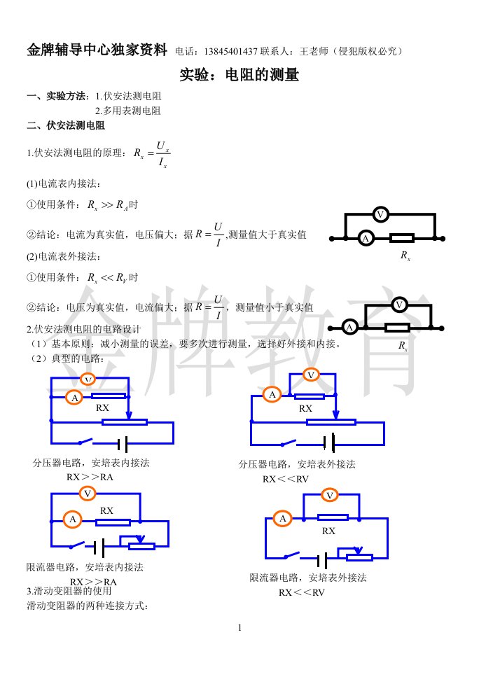 伏安法和多用电表测电阻