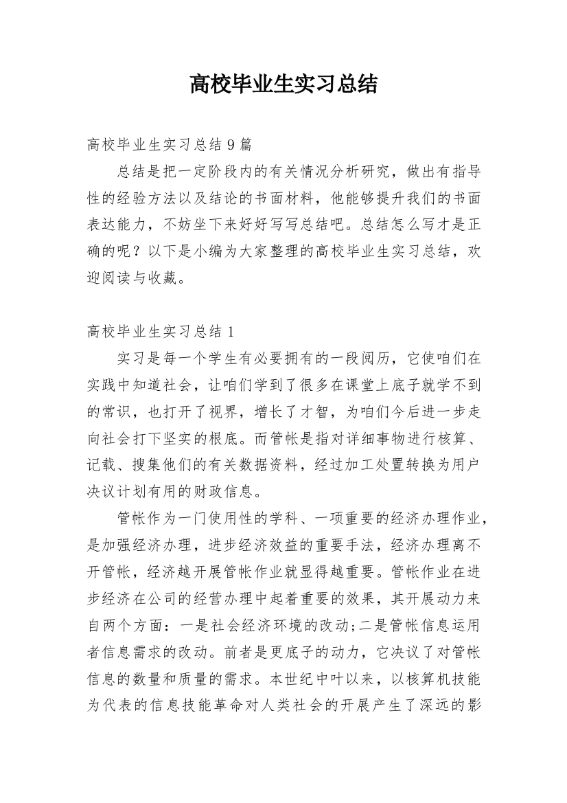 高校毕业生实习总结_1