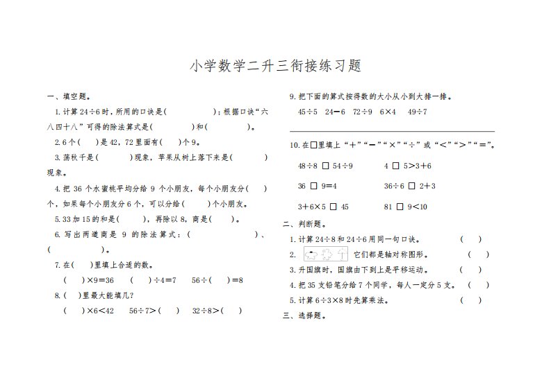 小学二年级暑假数学二升三数学衔接练习题含答案