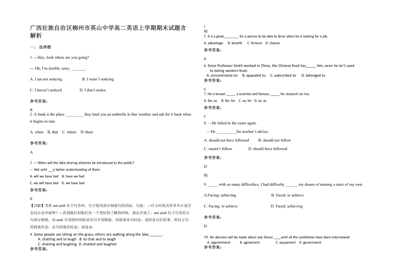 广西壮族自治区柳州市英山中学高二英语上学期期末试题含解析