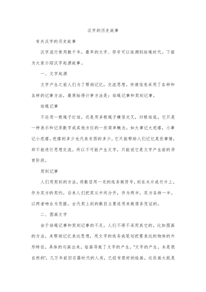 汉字的历史故事