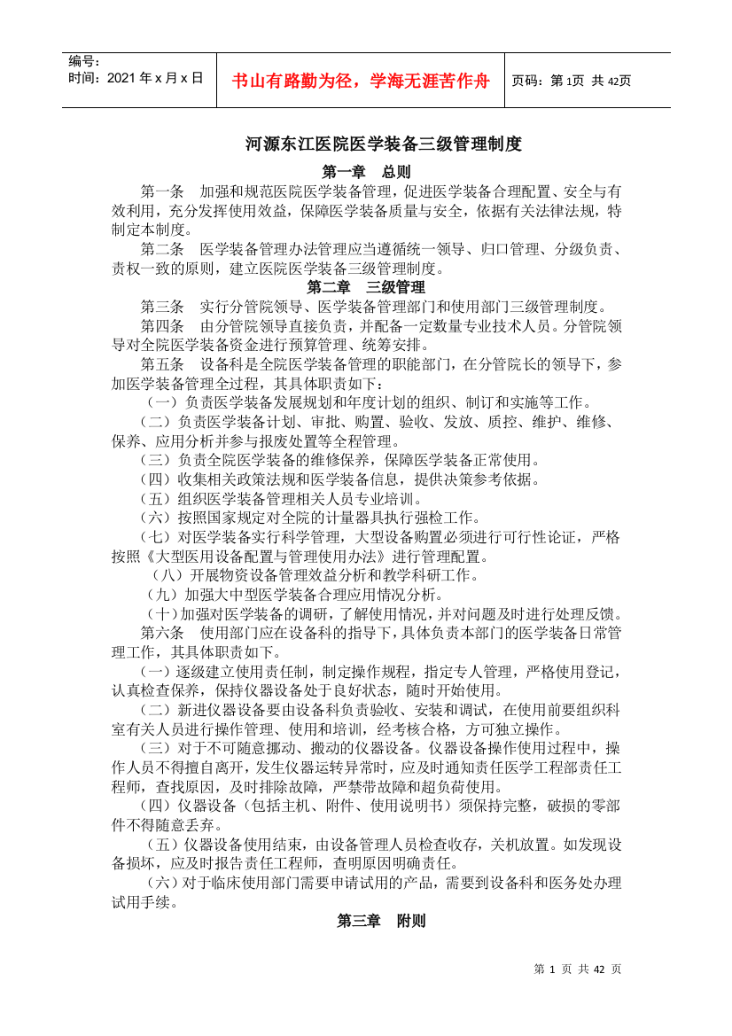 河源东江医院医学装备管理制度