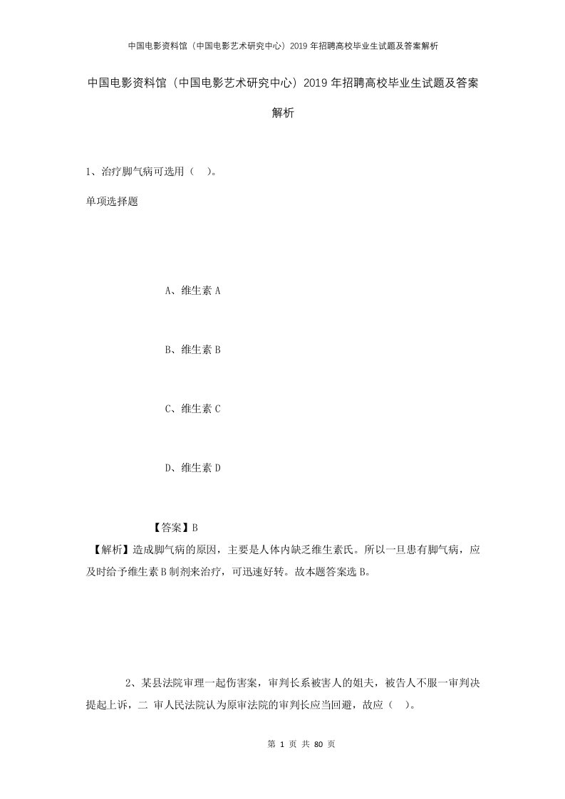 中国电影资料馆中国电影艺术研究中心2019年招聘高校毕业生试题及答案解析