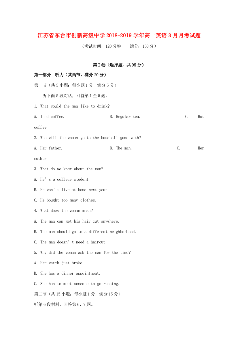 江苏省东台市创新高级中学2018