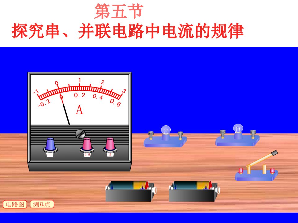 湖南省耒阳市冠湘中学九年级物理全册