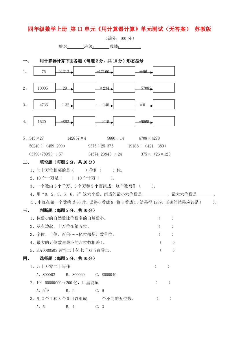 四年级数学上册