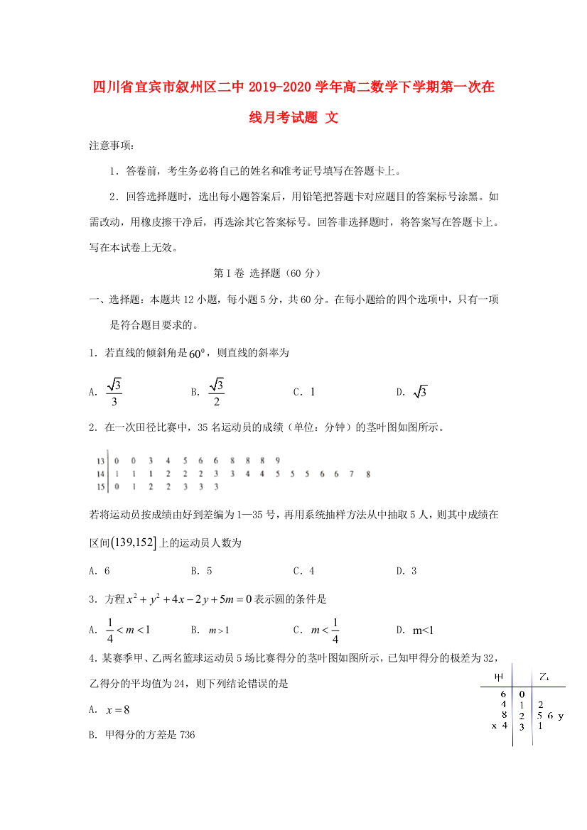 （小学中学试题）四川省宜宾市叙州区二中