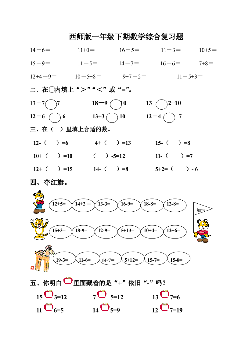 西师版一年级下期数学综合复习题