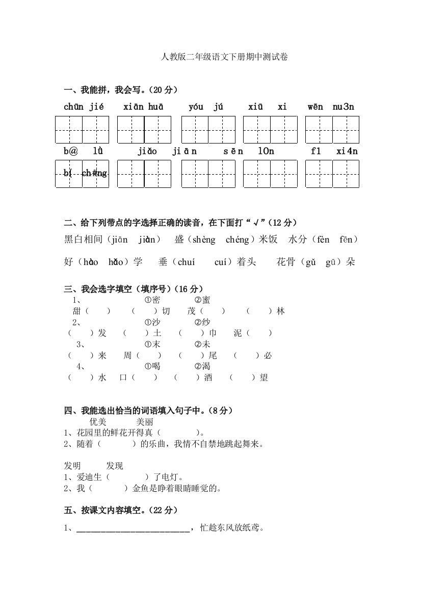 部编人教二年级语文下册期中测试卷含答案