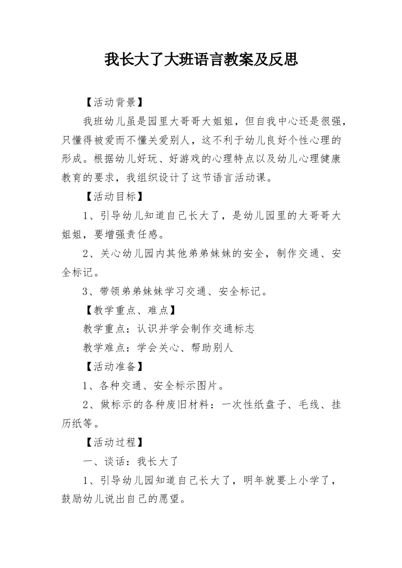 我长大了大班语言教案及反思