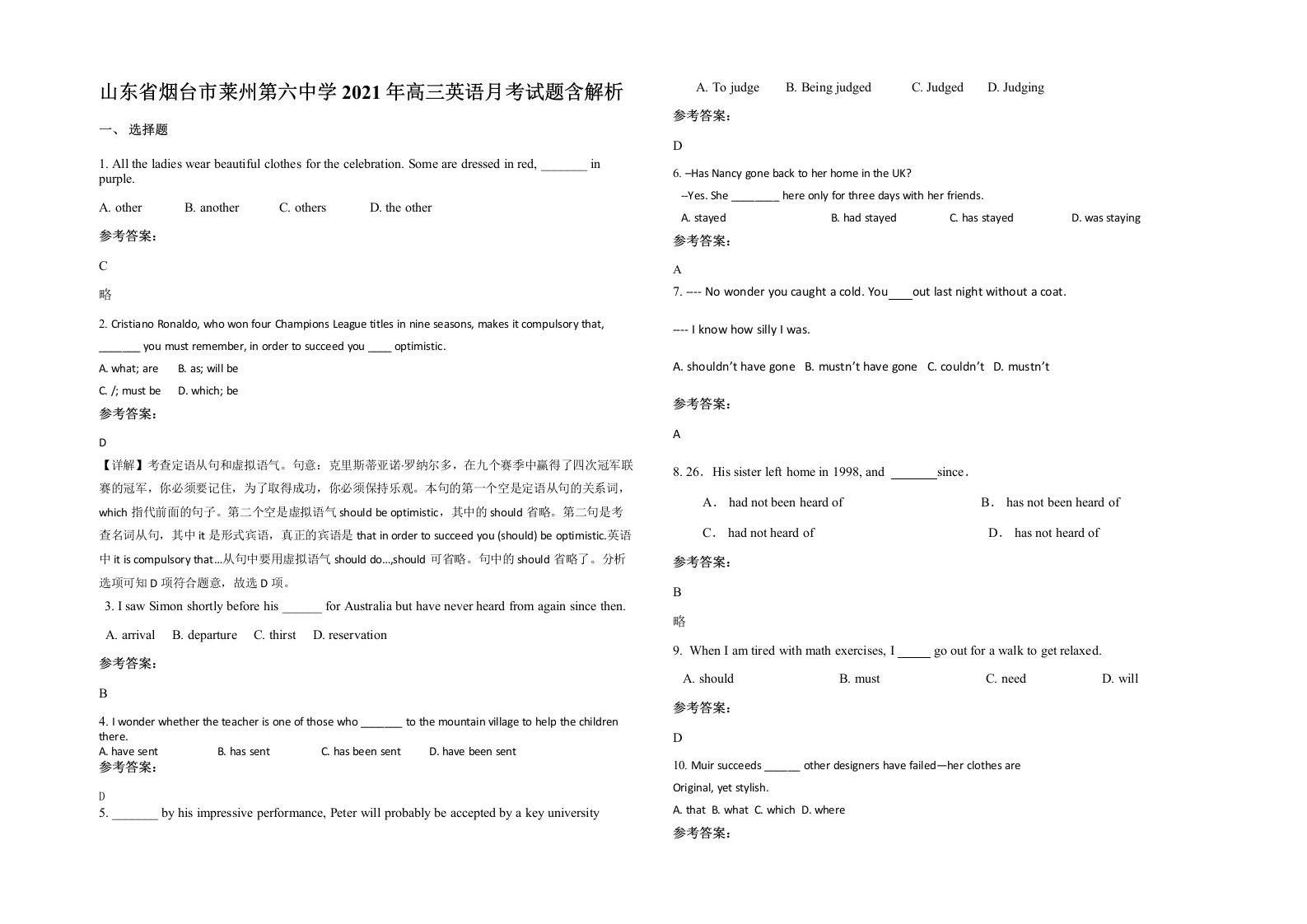 山东省烟台市莱州第六中学2021年高三英语月考试题含解析