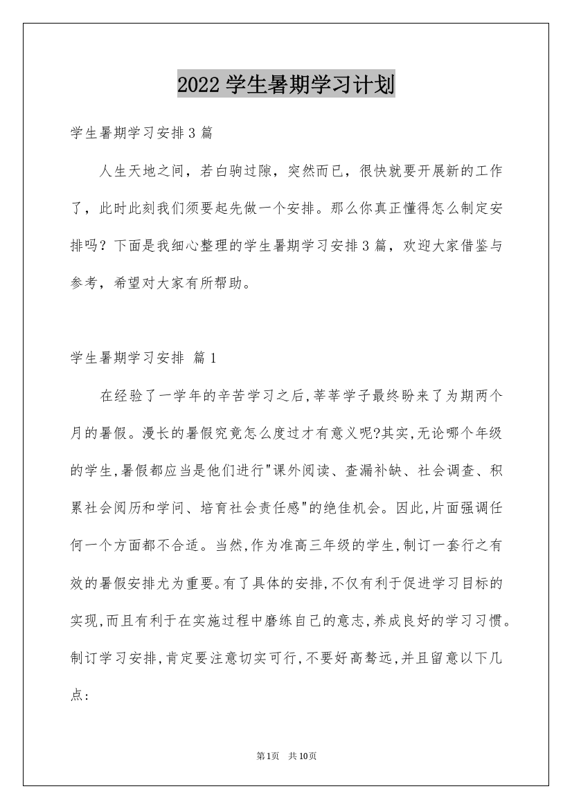 2022学生暑期学习计划_5