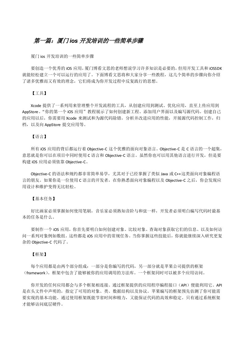 厦门ios开发培训的一些简单步骤[修改版]