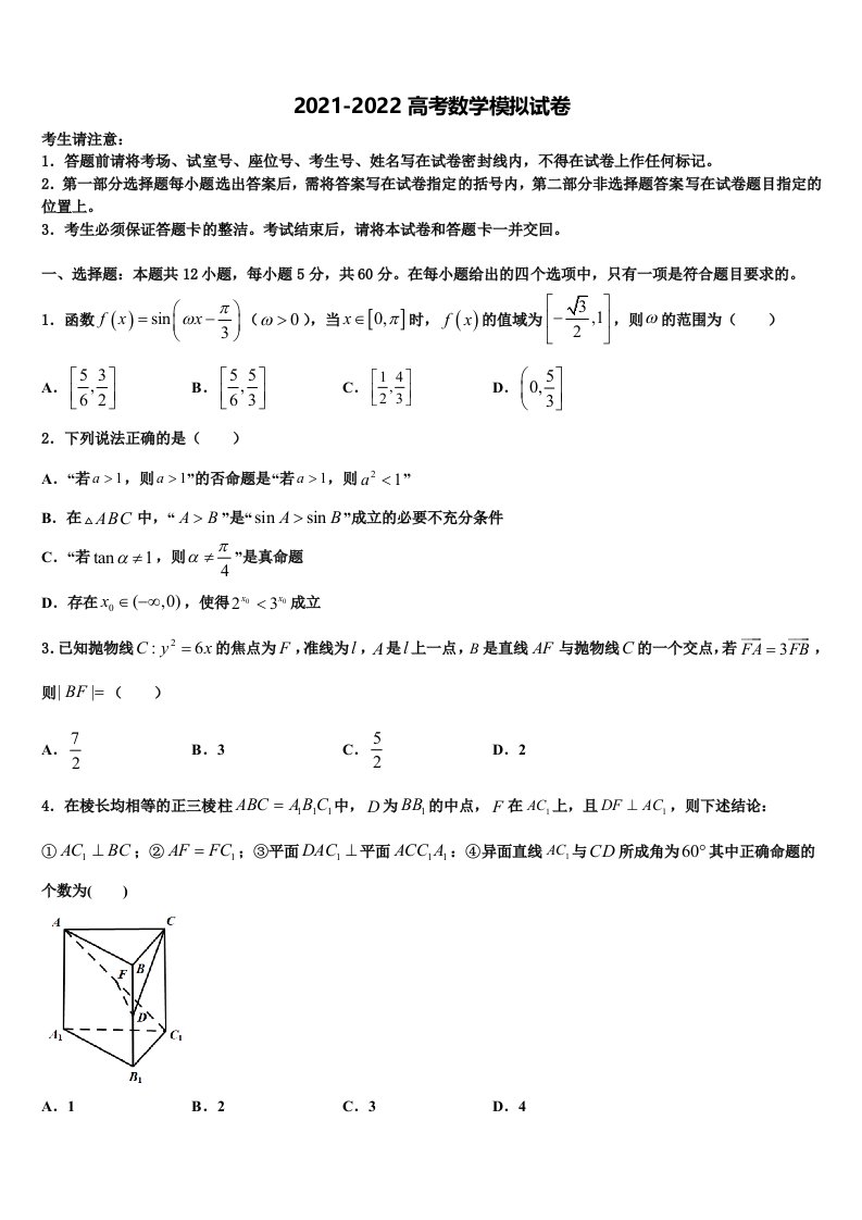 江苏省苏北三市2021-2022学年高三一诊考试数学试卷含解析