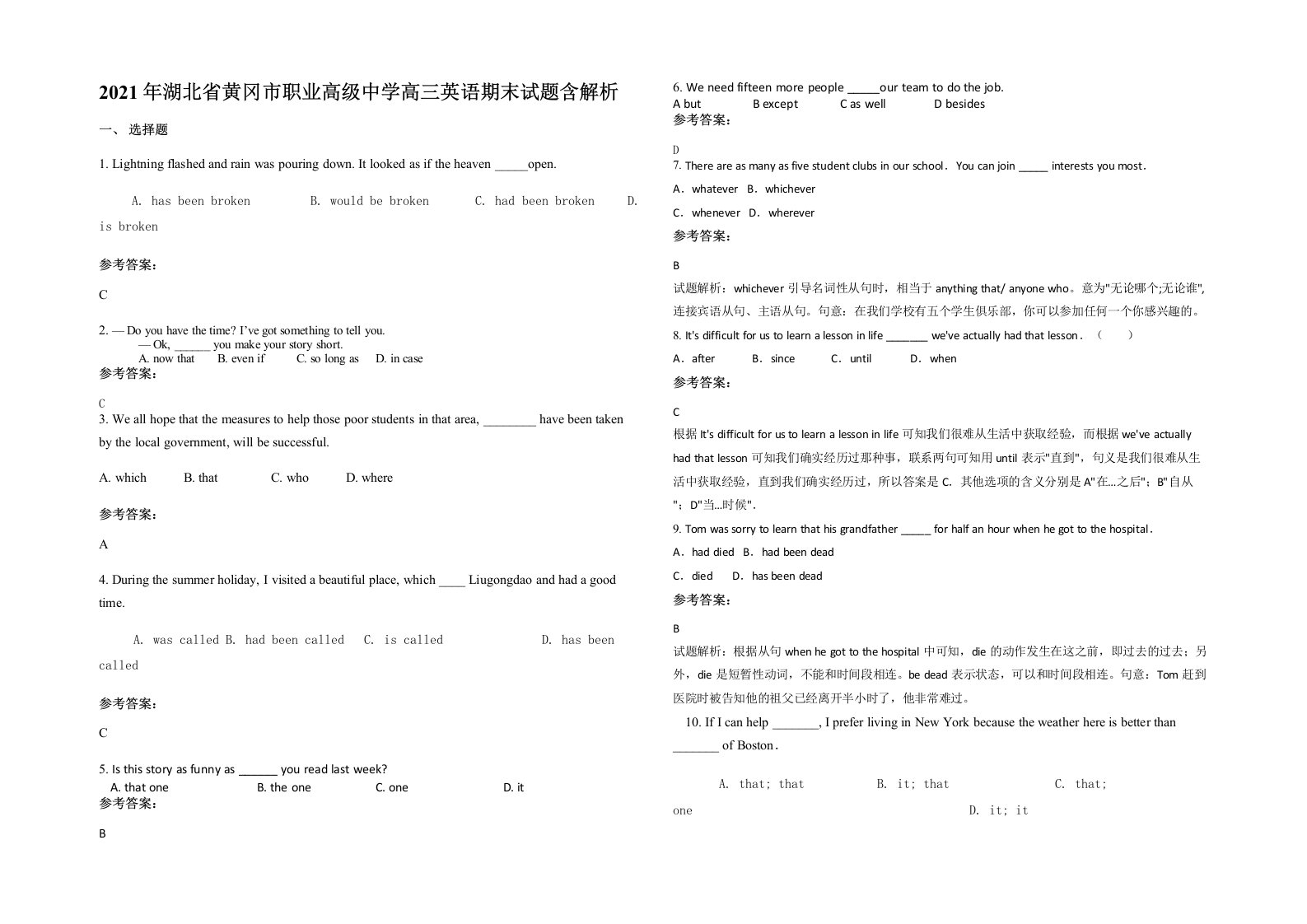 2021年湖北省黄冈市职业高级中学高三英语期末试题含解析