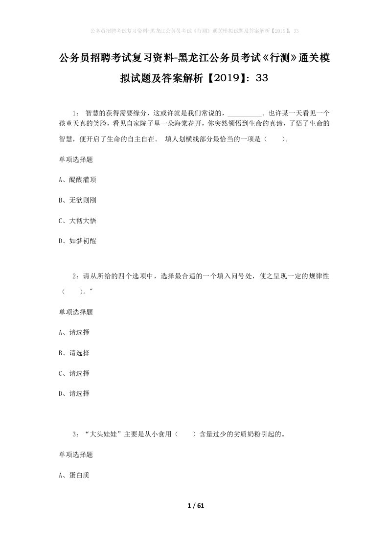 公务员招聘考试复习资料-黑龙江公务员考试行测通关模拟试题及答案解析201933