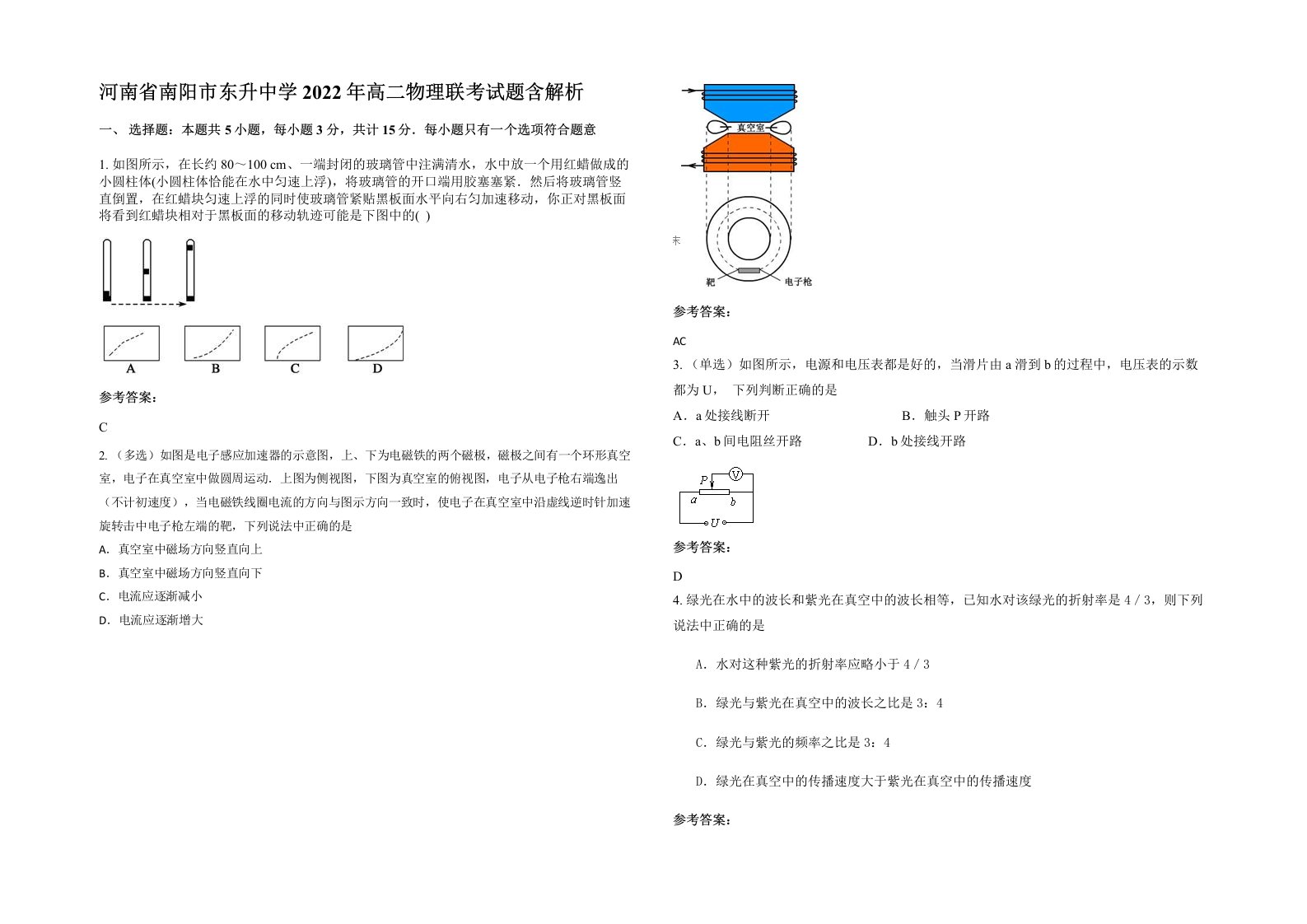 河南省南阳市东升中学2022年高二物理联考试题含解析