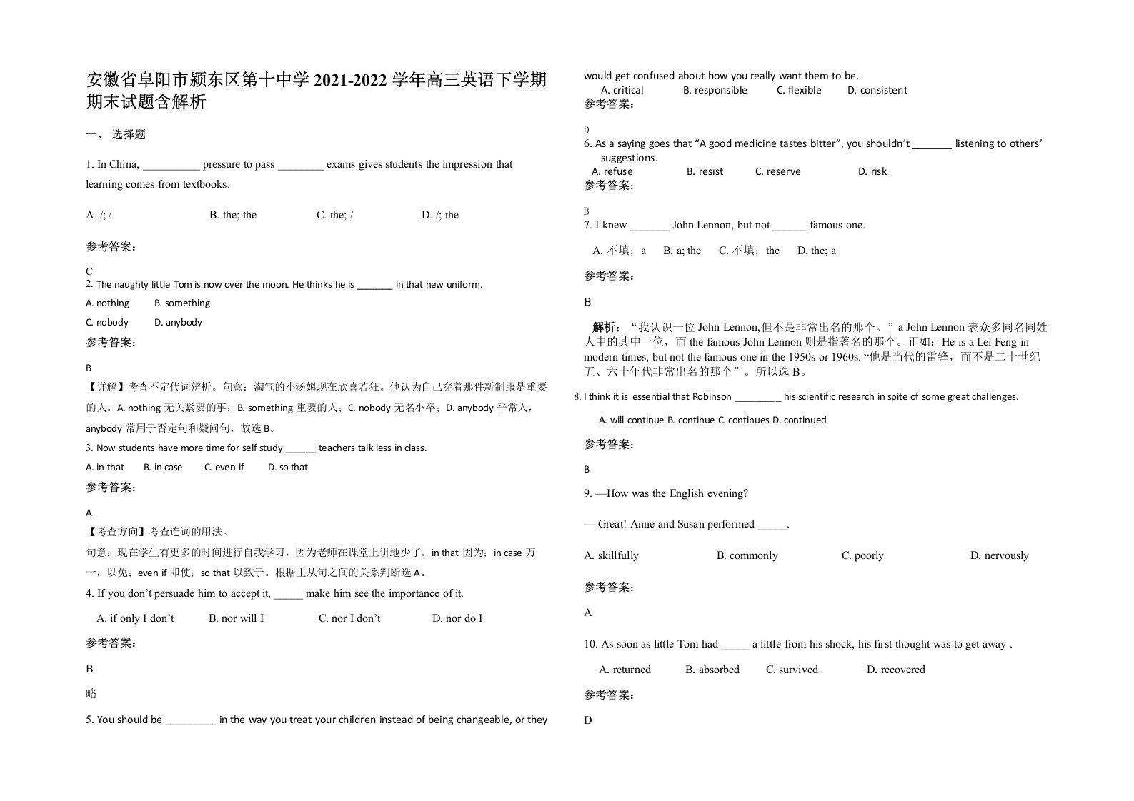 安徽省阜阳市颍东区第十中学2021-2022学年高三英语下学期期末试题含解析