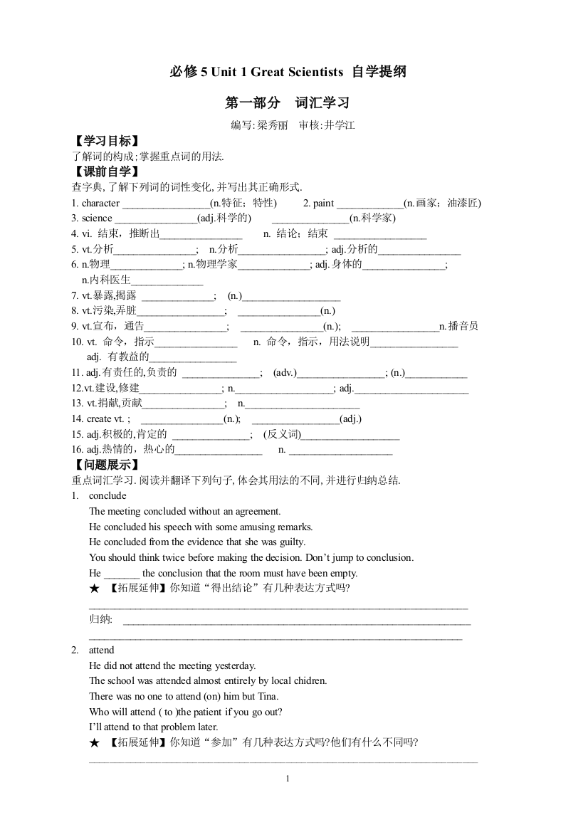 人教新课教新课标英语必修五第一单元学案标英语必修五第一单元学案