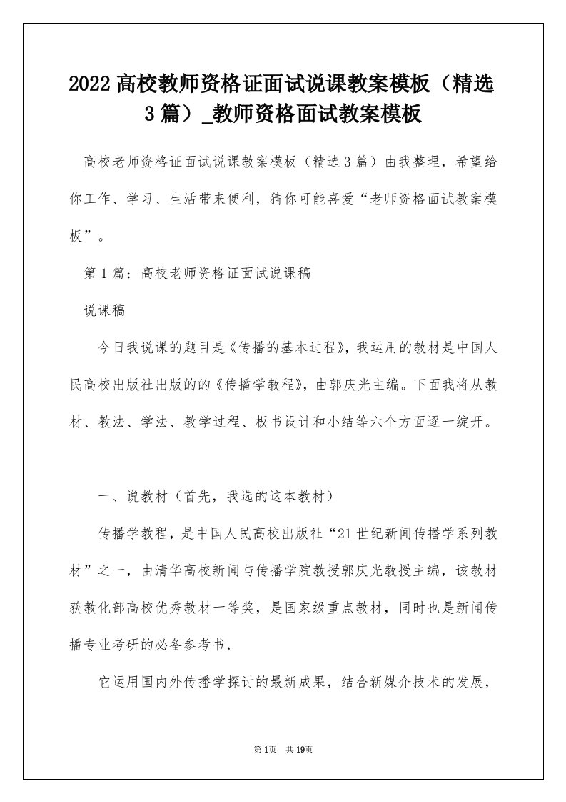 2022高校教师资格证面试说课教案模板精选3篇_教师资格面试教案模板