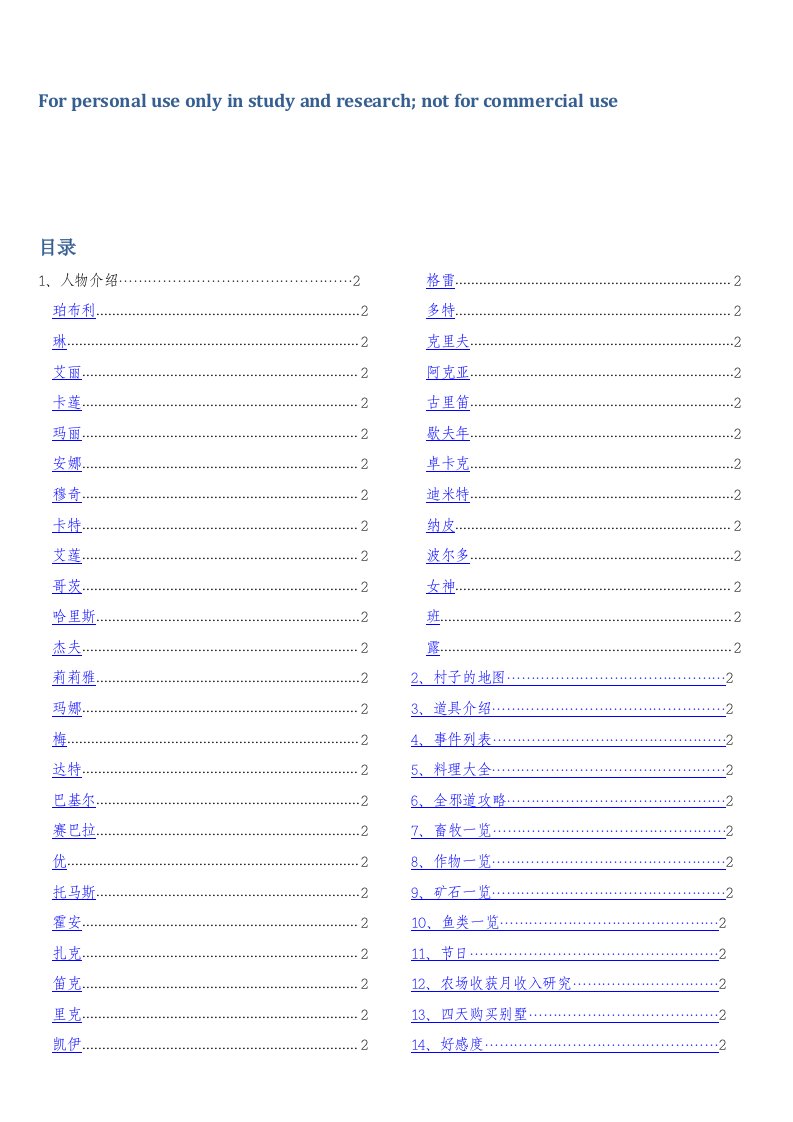 牧场物语-矿石镇的伙伴们