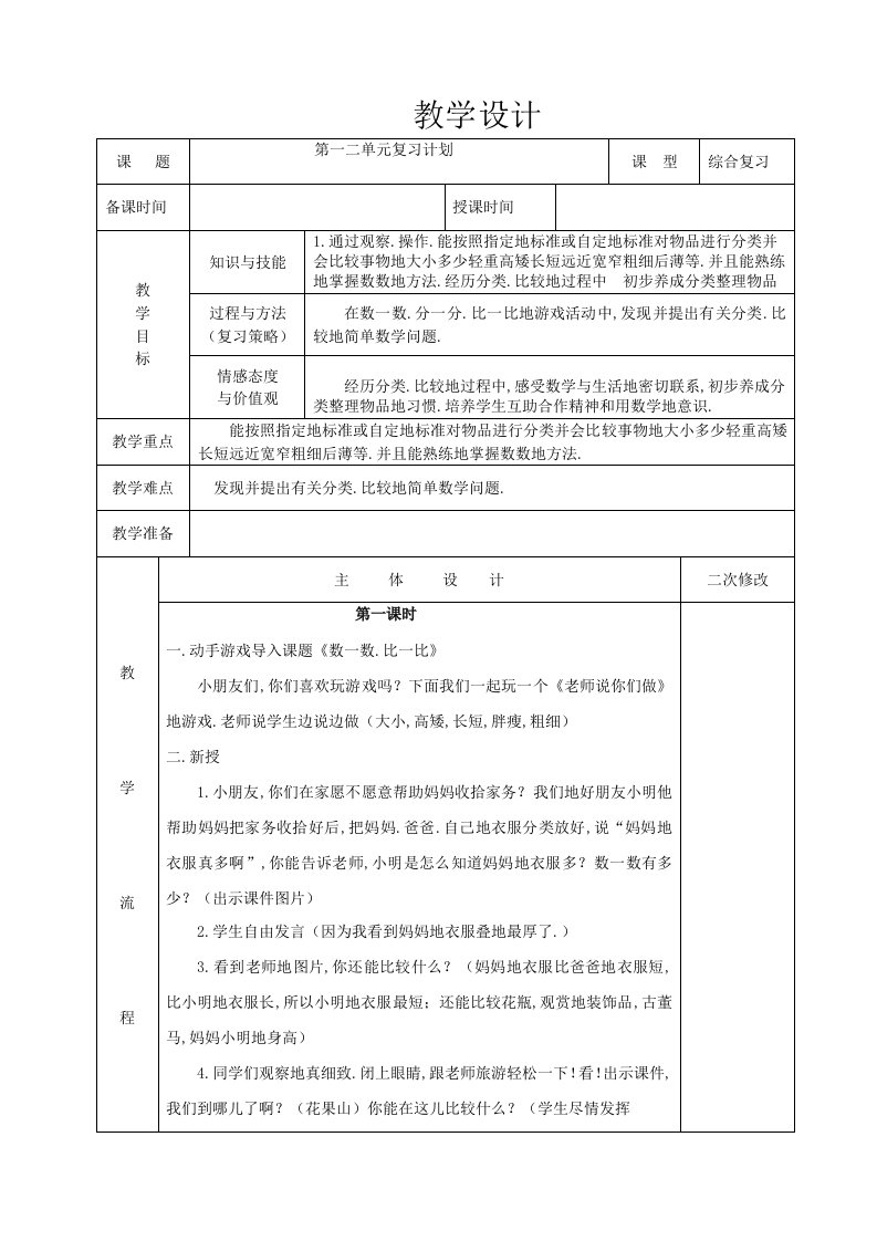 一数学上册期末复习教案