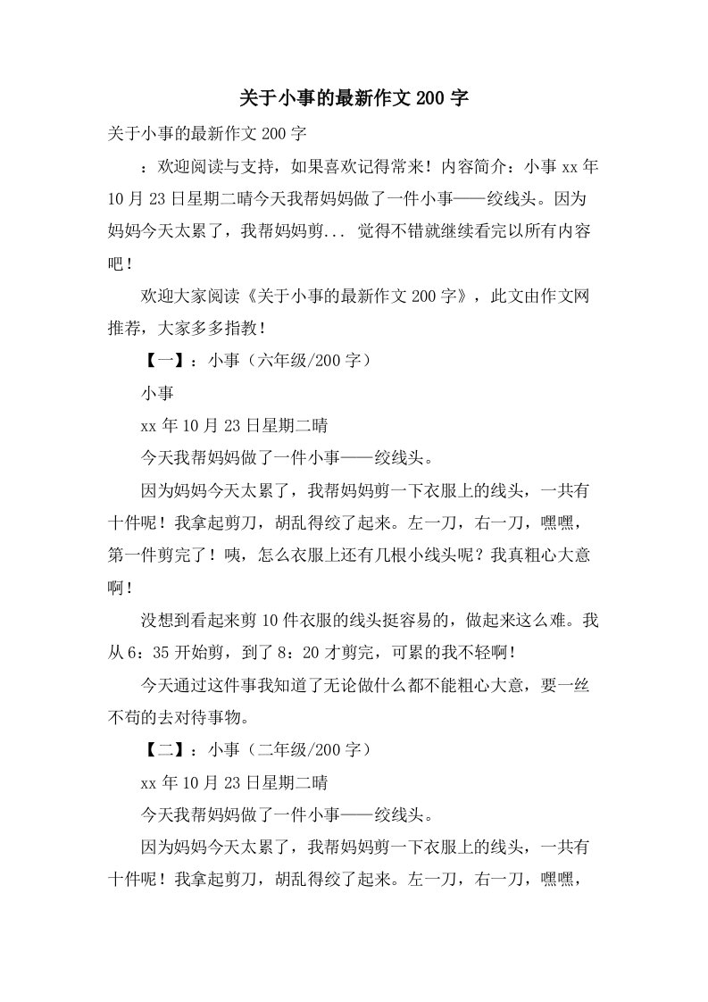 关于小事的作文200字