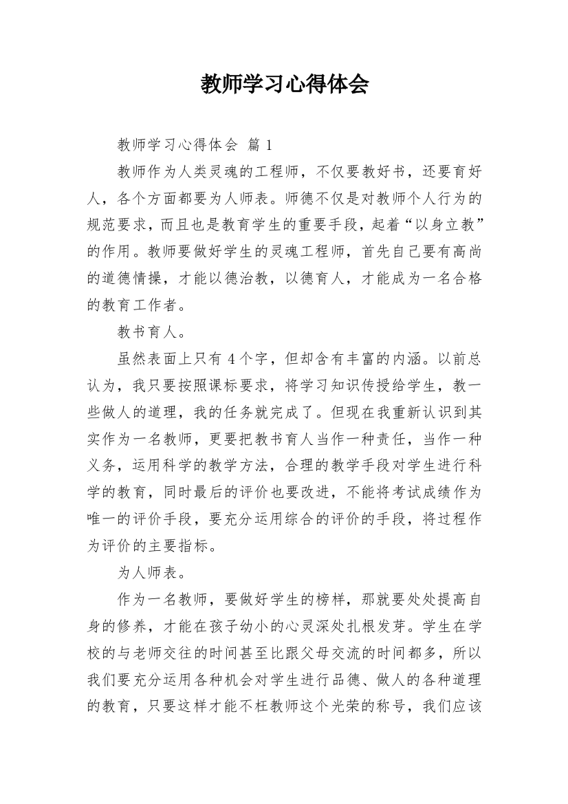 教师学习心得体会_20