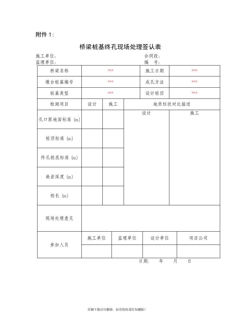 桩基终孔验收表