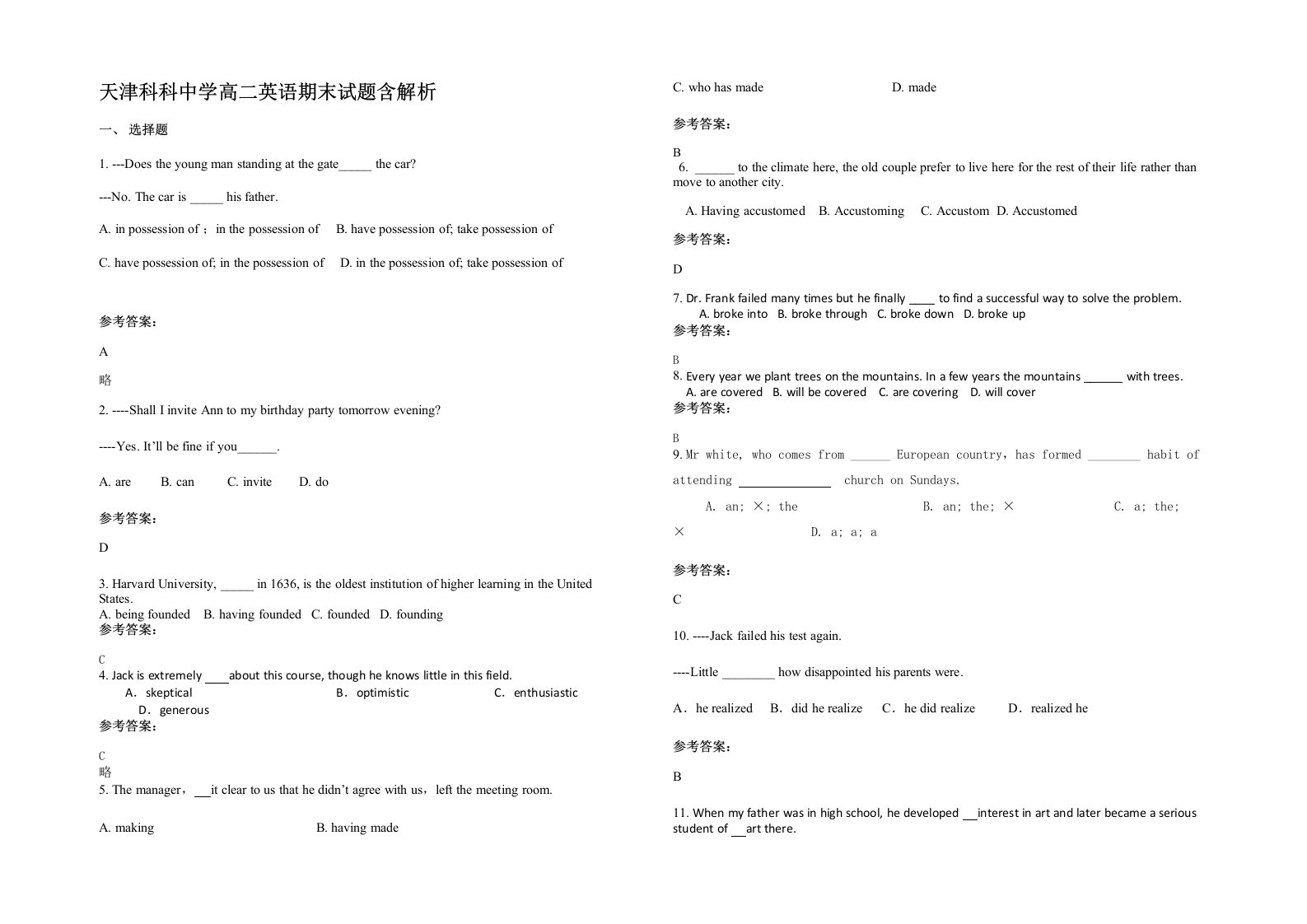 天津科科中学高二英语期末试题含解析