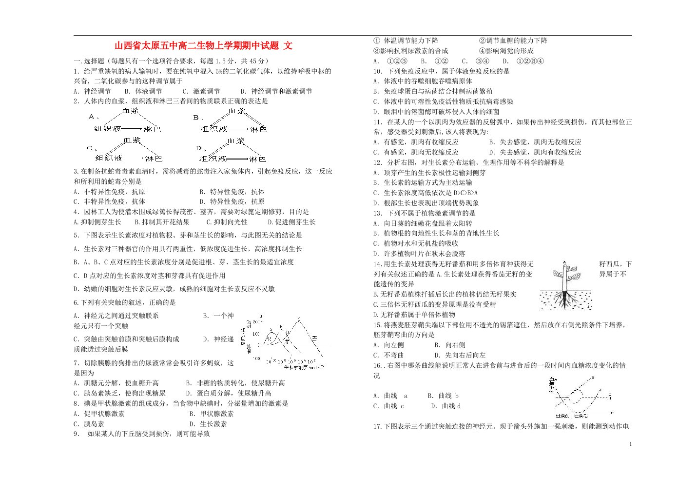 山西省太原五中高二生物上学期期中试题