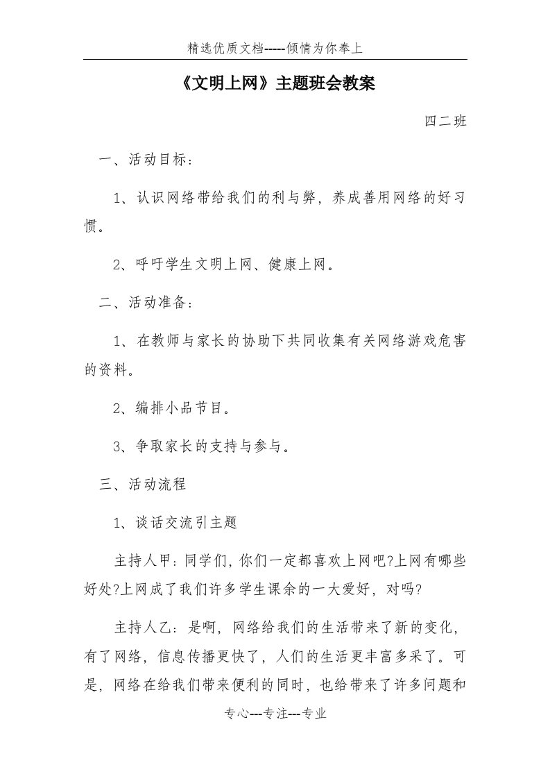 文明上网教案(共7页)