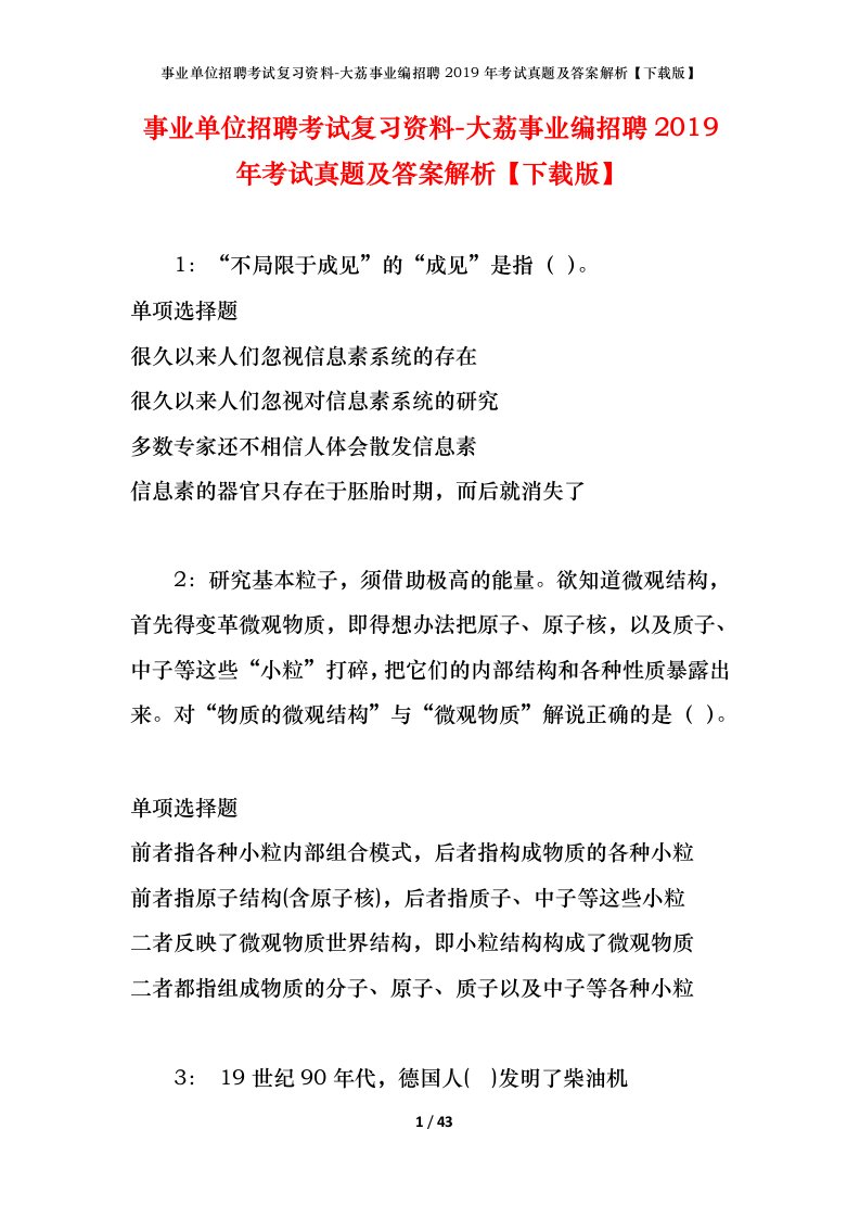 事业单位招聘考试复习资料-大荔事业编招聘2019年考试真题及答案解析下载版