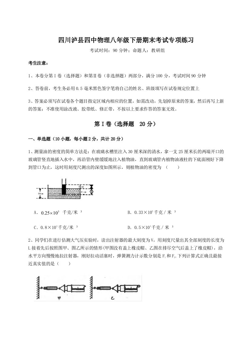 达标测试四川泸县四中物理八年级下册期末考试专项练习练习题（详解）