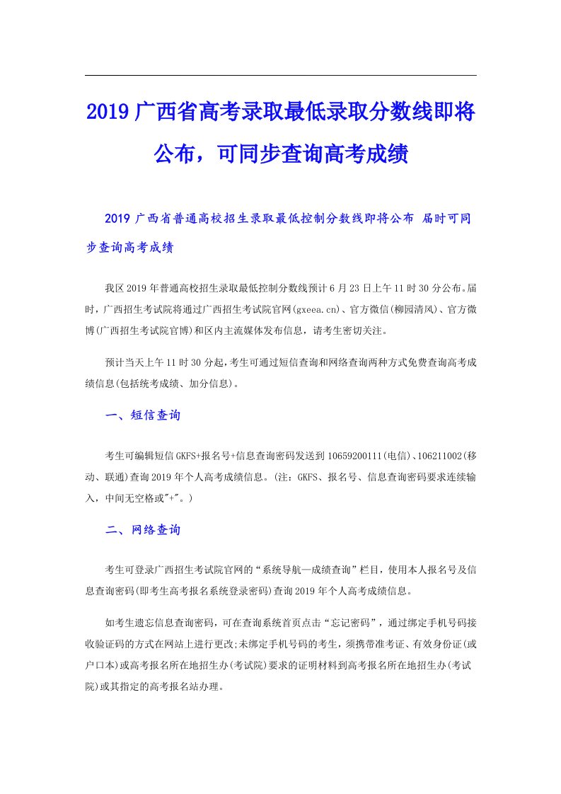 广西省高考录取最低录取分数线即将公布，可同步查询高考成绩