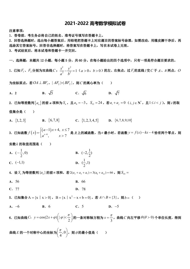 2022年湖北省宜昌市东湖高中等高三第三次测评数学试卷含解析