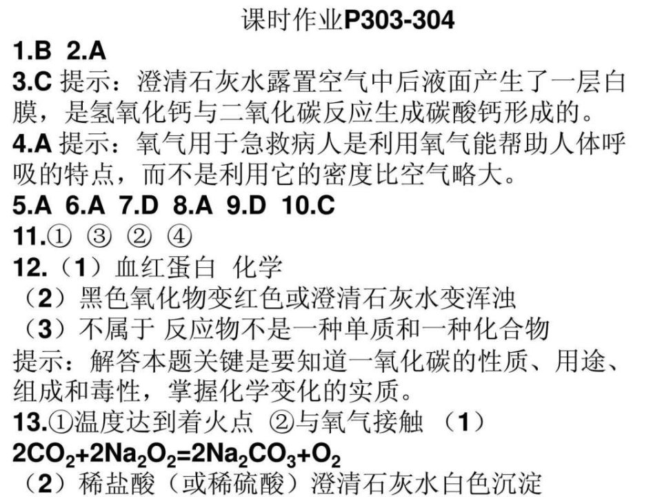 课时作业部分答案