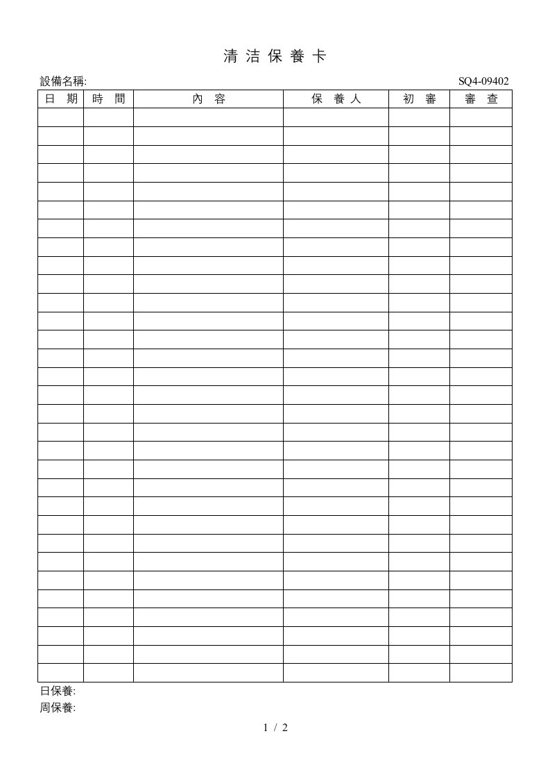 ISO9002质量管理体系表格132