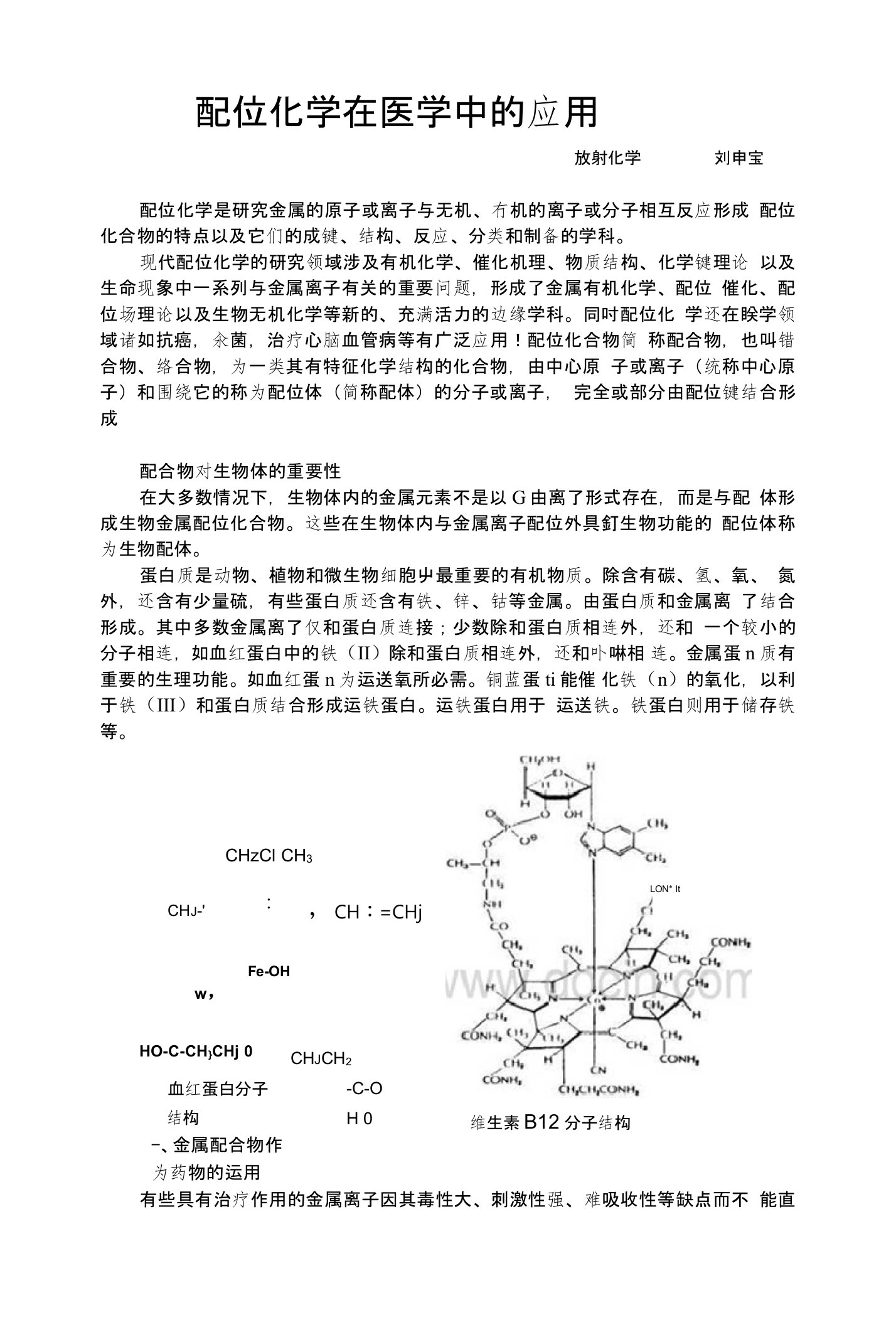 配位化学在医学中的应用1