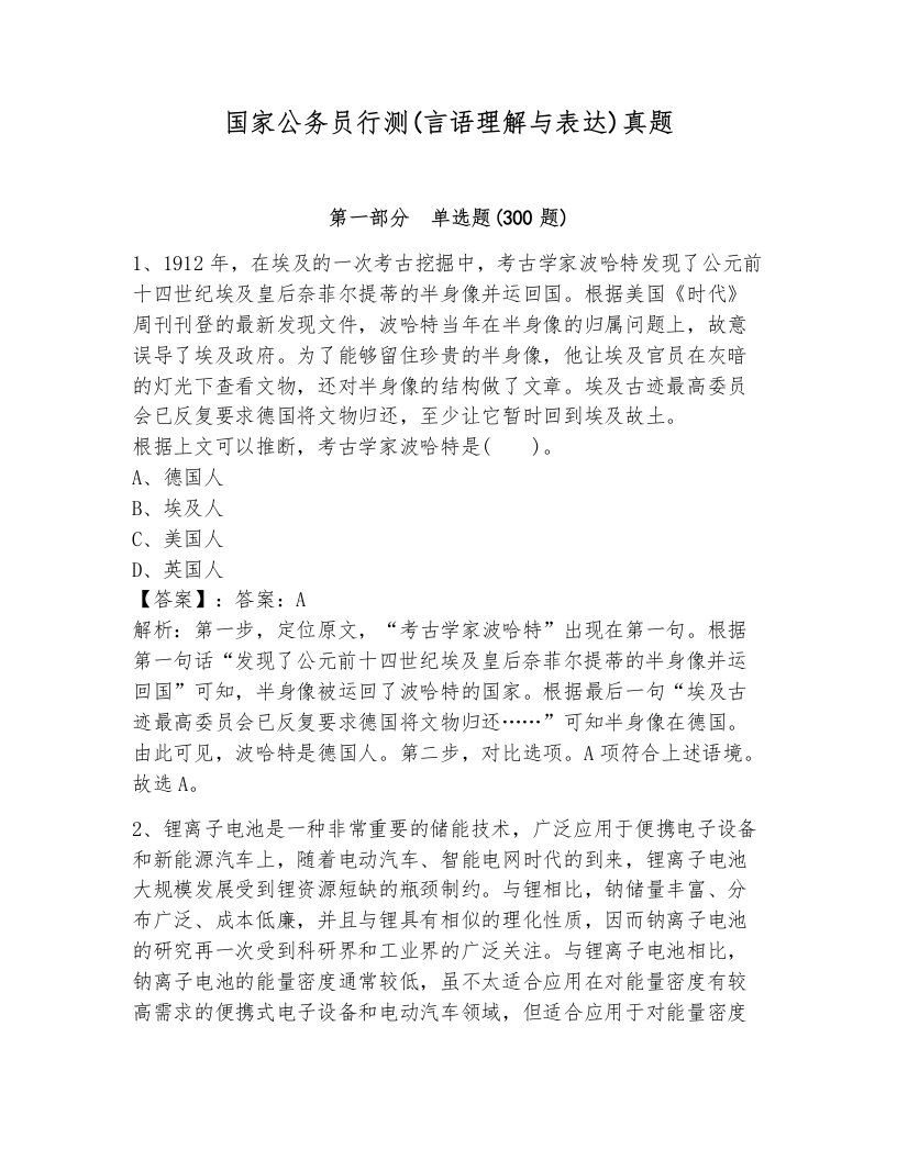 国家公务员行测(言语理解与表达)真题附答案（黄金题型）