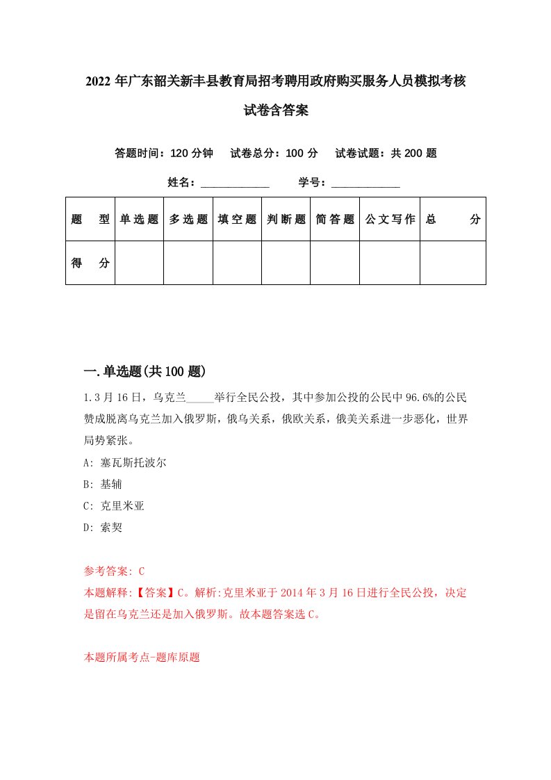 2022年广东韶关新丰县教育局招考聘用政府购买服务人员模拟考核试卷含答案2