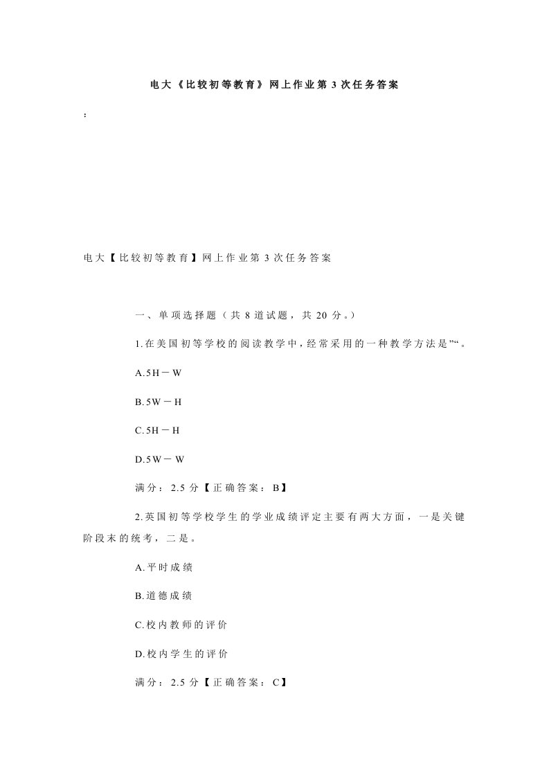 电大《比较初等教育》网上作业第3次任务答案.doc