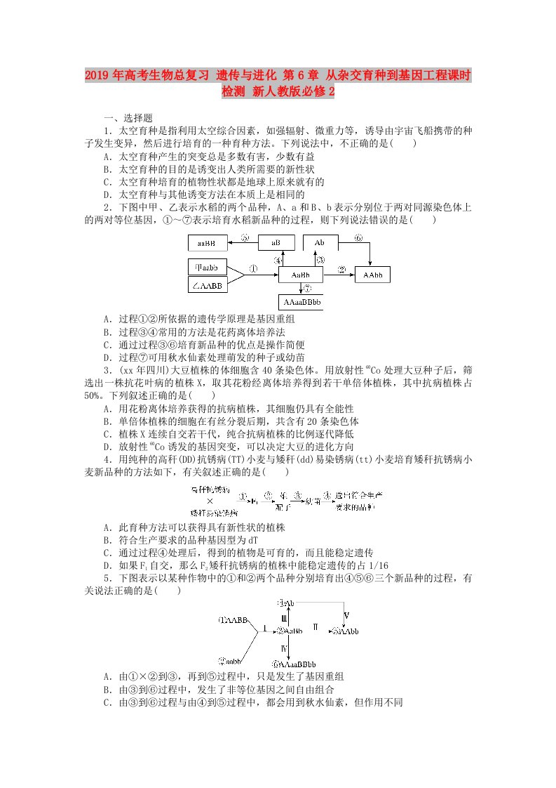 2019年高考生物总复习