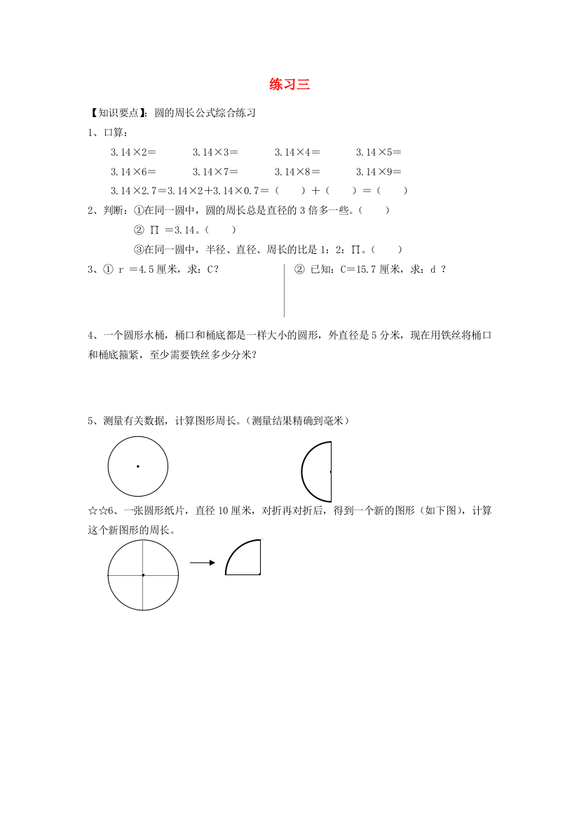 六年级数学上册