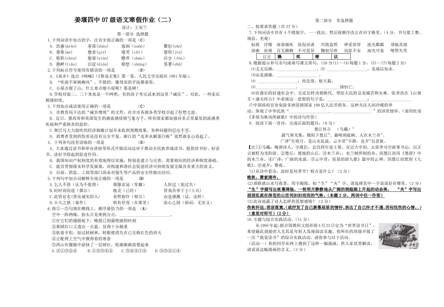 初中化学综合试题