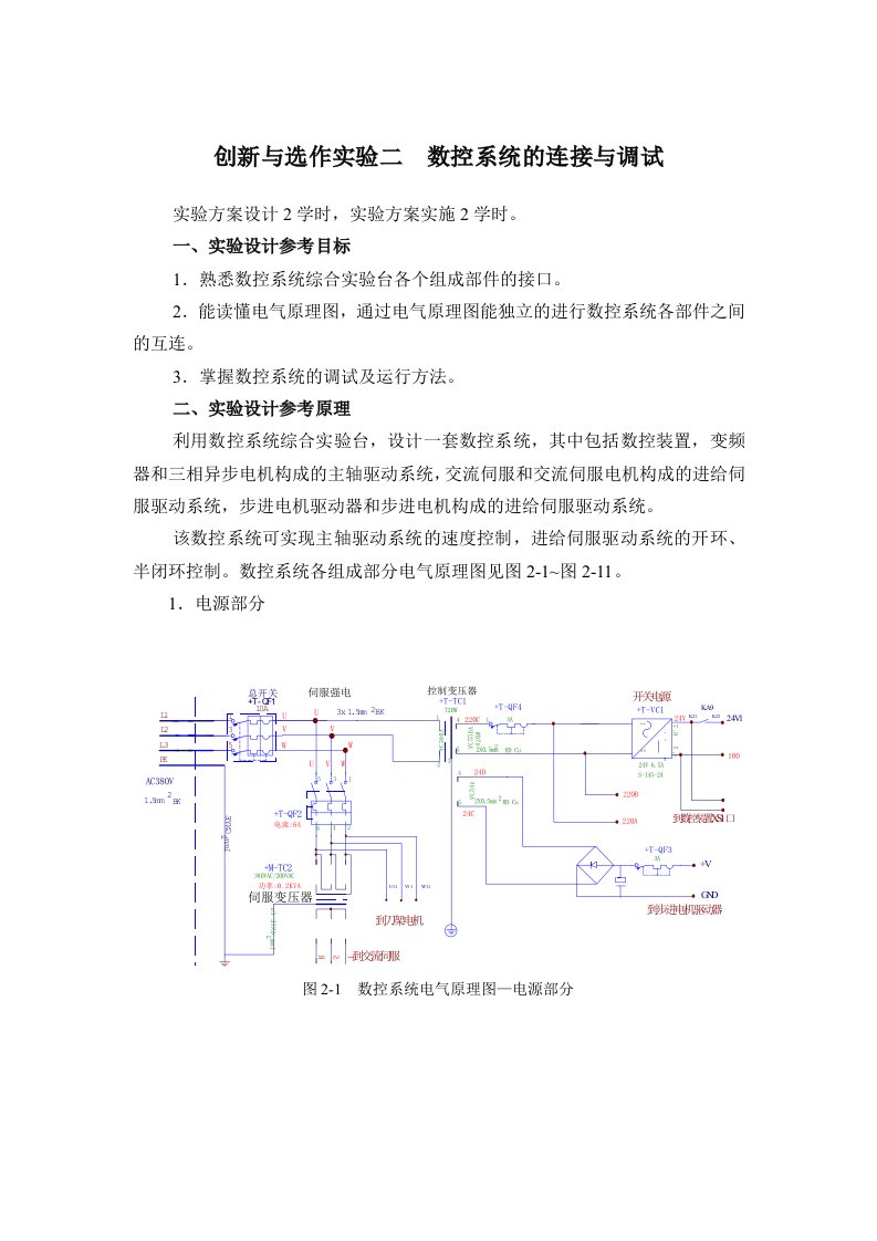 华中数控综合试验台实验指导书