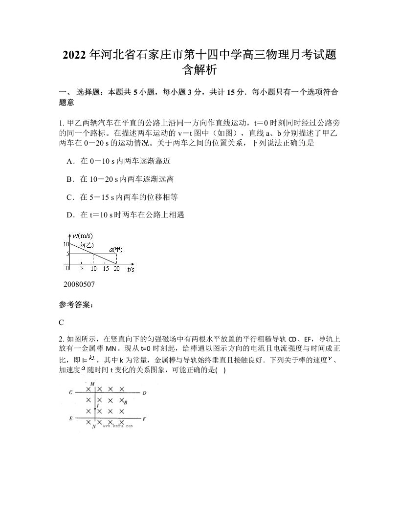 2022年河北省石家庄市第十四中学高三物理月考试题含解析