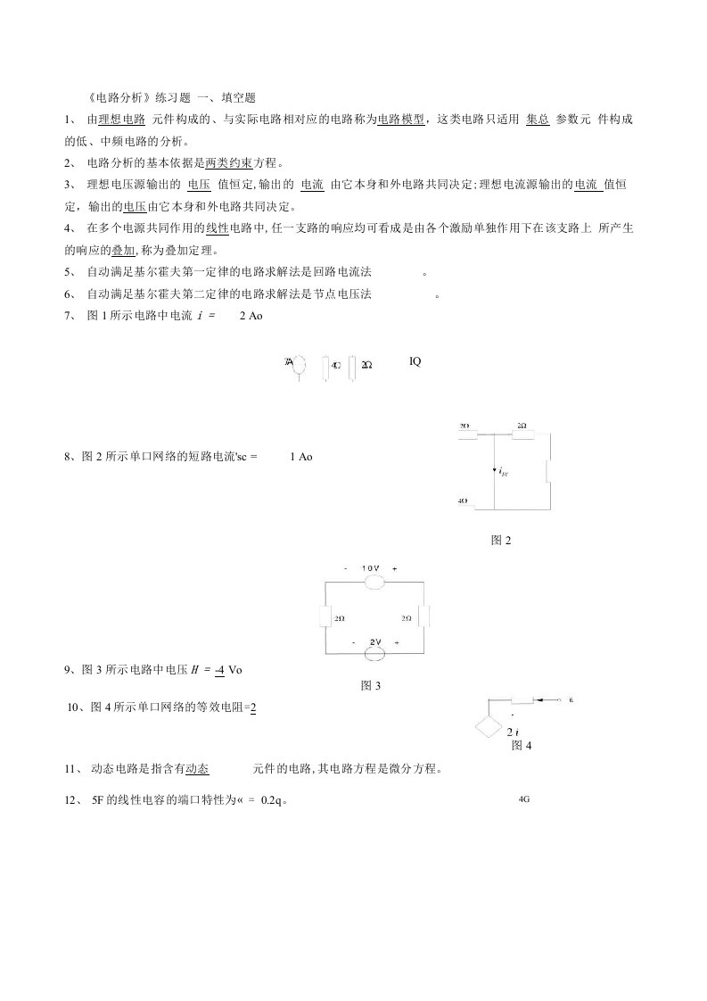 电路分析期末